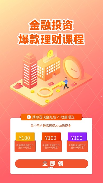 互联网金融理财手机信息长图企业文化宣传