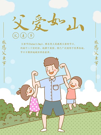 感恩父亲节节日海报
