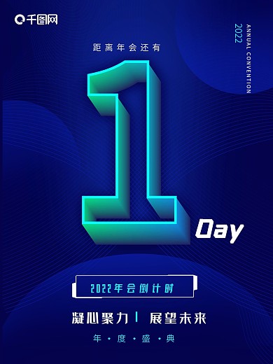 原创炫酷科技倒计时1天海报艺术数字