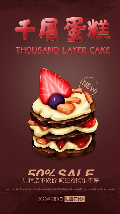 蛋糕甜点没事促销活动手机海报