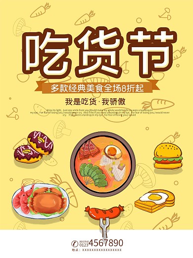 517吃货节餐饮美食优惠促销海报高清