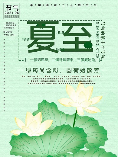 传统节气夏至宣传海报