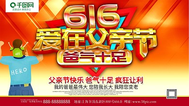 大气创意立体字父亲节促销展板