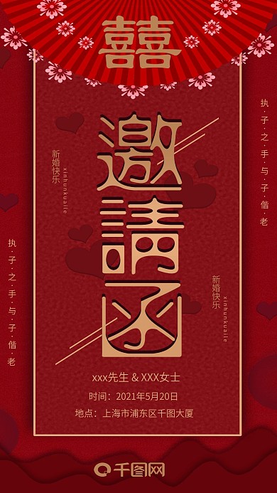 手机用图婚礼邀请函