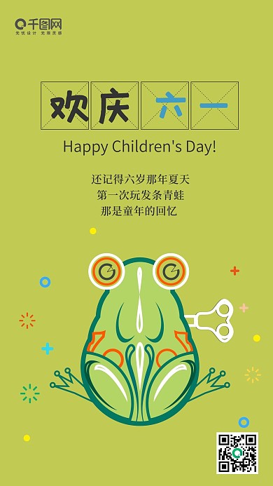 欢庆六一儿童节朋友圈宣传海报手机用图