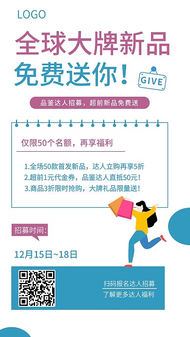 简约活动预告促销电商手机海报