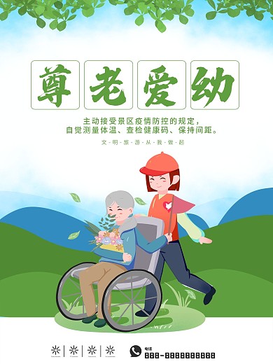 文明旅游系列海报