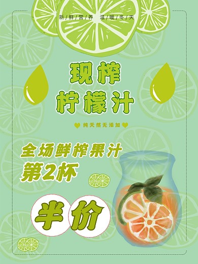 手绘冬季奶茶海报