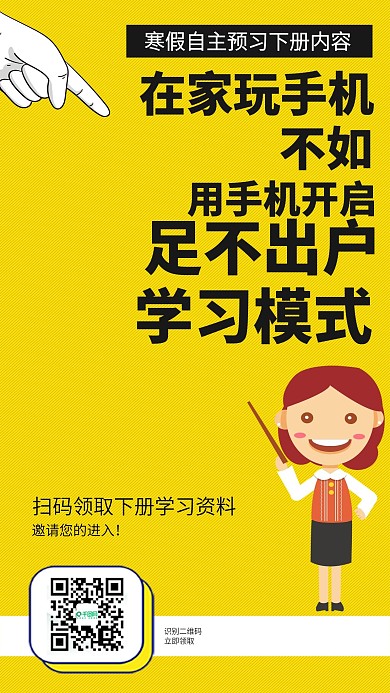 寒假报名辅导手机海报