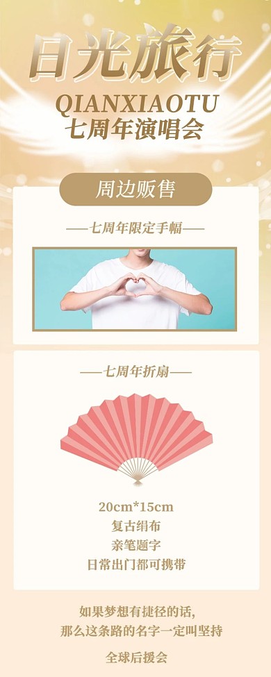 梦幻风演唱会公告长图明星应援