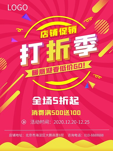 打折季 海报 促销