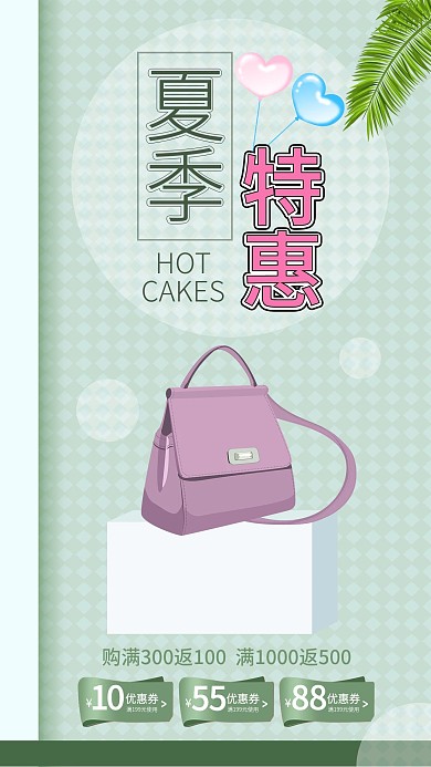 女鞋包包鞋子促销夏日上新手机海报