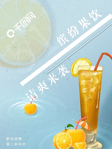 清新谷雨五一果汁饮品促销海报