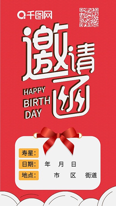 粉色生日邀请函可爱简约卡通手机配图