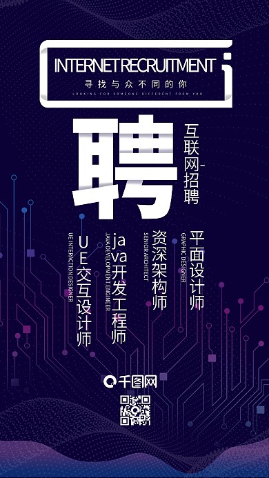 深蓝色简约大气互联网招聘手机用图