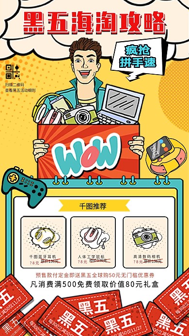 简约波普风黑色星期五海淘攻略促销手机海报
