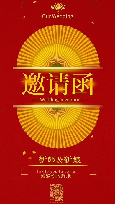 中式邀请函喜庆大红婚礼手机用图