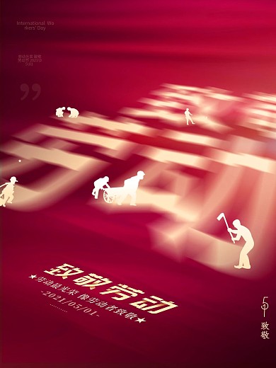 红色简约创意51五一劳动节致敬劳动者海报