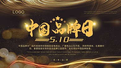 大气华丽黑金中国品牌日商家商品展板展架