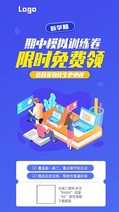 在线教育新媒体海报