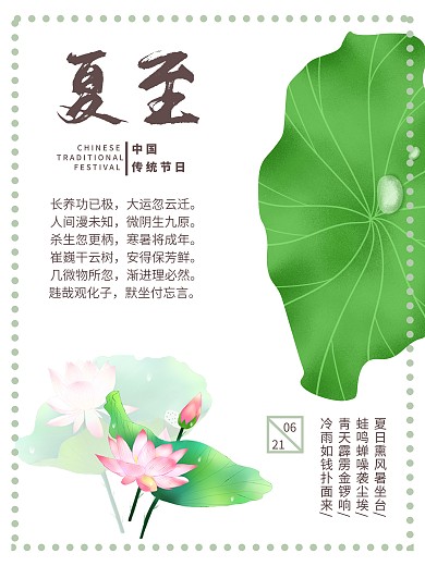 夏至时节小清新海报