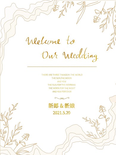 香槟色小清新艺术侘寂风婚礼邀请函迎宾水牌