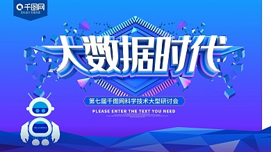 蓝色创意科技未来科技展板