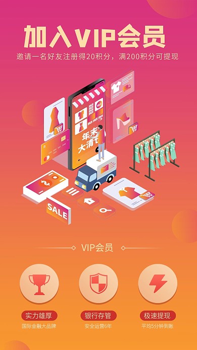 加入会员手机宣传海报H5界面