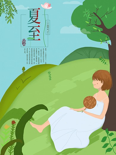 原创手绘夏至夏天展板