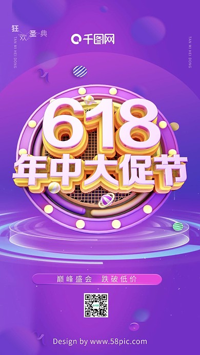 618年中大促618海报促销活动购物海报