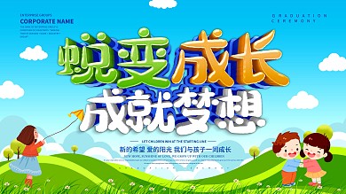 蓝色小清新蜕变成长成就梦想幼儿园展板设计