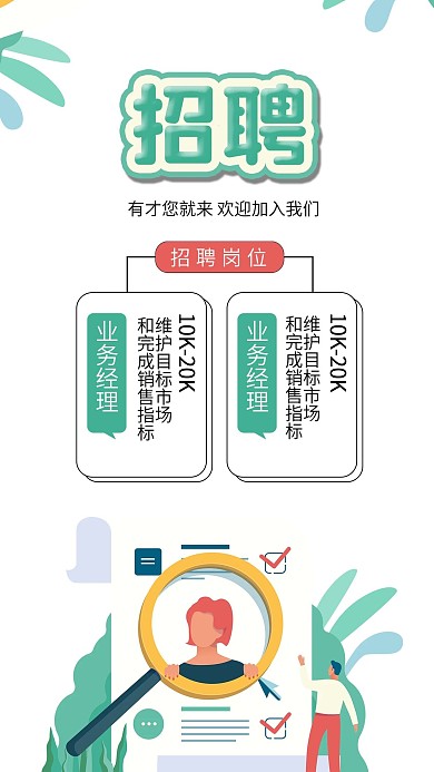 商务办公招聘搜索人才手持放大镜寻找牛人