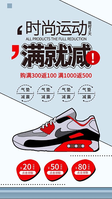 时尚运动鞋男鞋女鞋促销海报