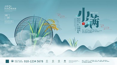 中国风小满二十四节气稻谷稻穗主题字展板