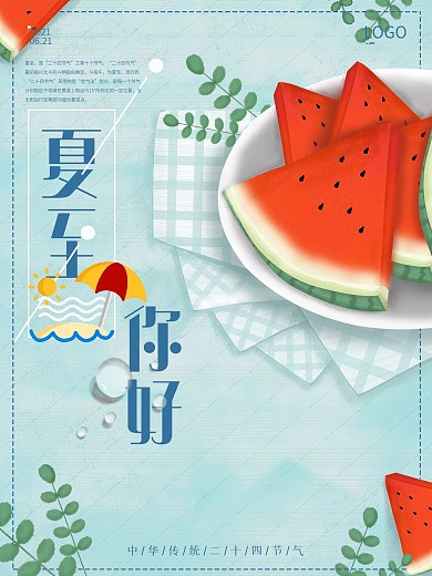 夏至西瓜二十四节气海报