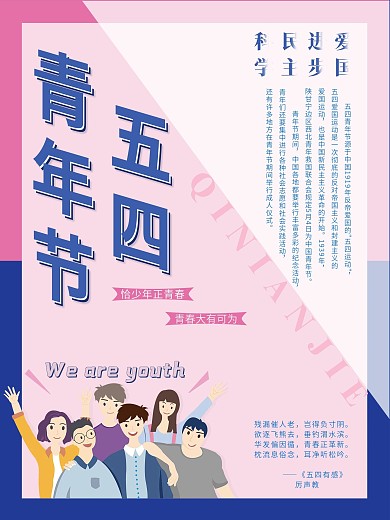 原创简约五四青年节文字海报