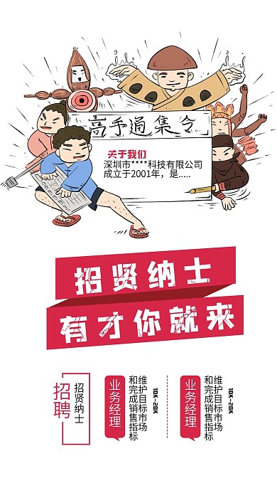 招聘招贤纳士寻找牛人千里马企业招聘海报