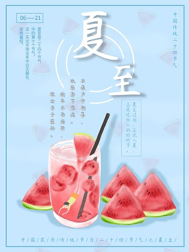 原创夏至手绘小清新西瓜海报