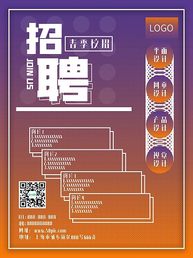 原创简约风校招招聘海报