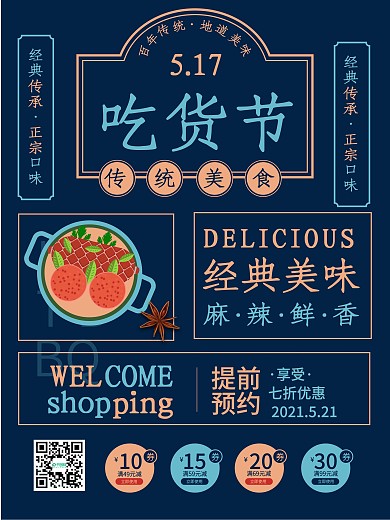 517吃货节美食促销海报