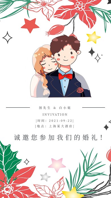 简约邀请函婚礼朋友圈邀请函