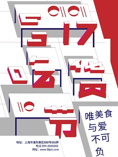 手绘立体文字创意吃货节海报