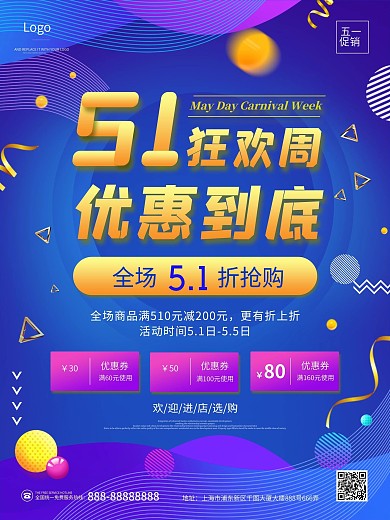 蓝紫色渐变五一节商城促销优惠活动海报