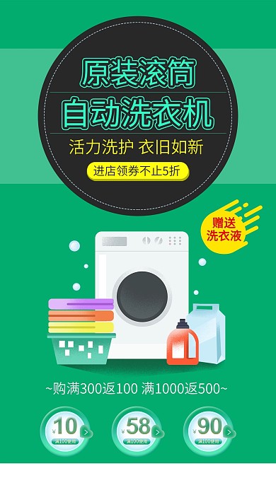 洗衣机洗护用品生活用品大家电电商海报