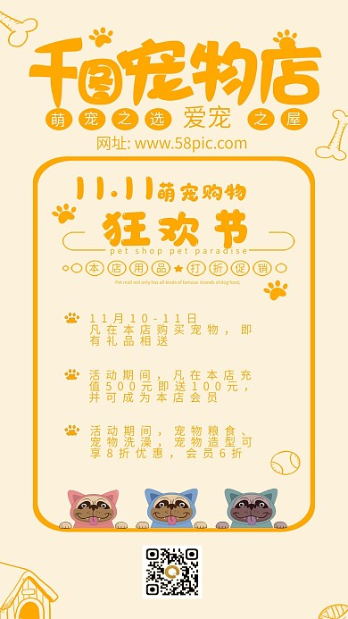宠物店手机优惠海报