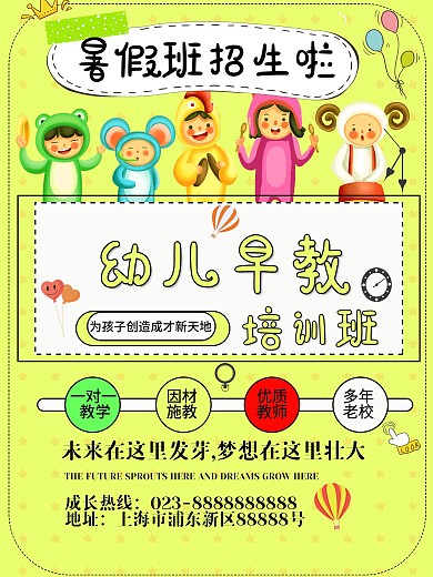 少儿暑假早教培训班寒假