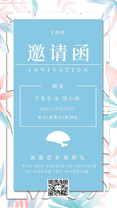 简约清新朋友圈邀请函