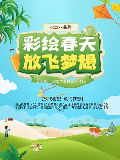 春天出游 春游 风筝节