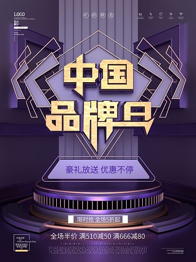 紫金C4D中国品牌日品牌促销海报
