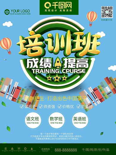 创意衔接暑假班招生宣传海报设计